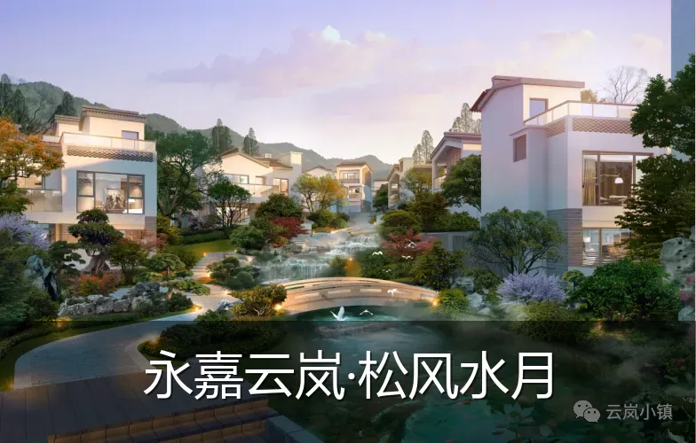 永嘉云岚·松风水月