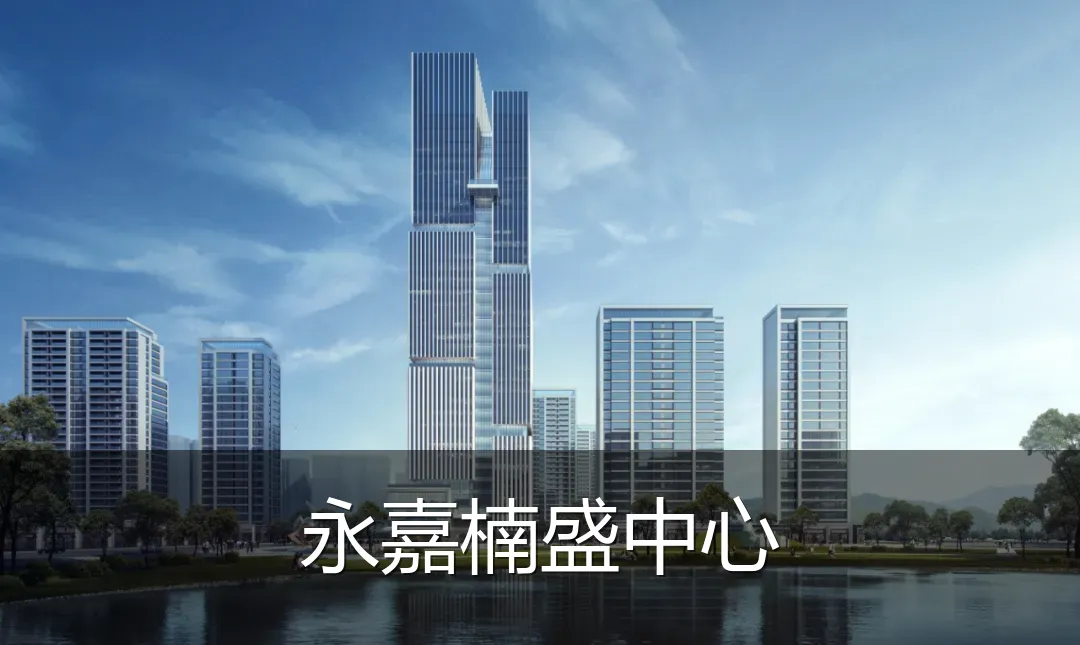 永嘉楠盛中心
