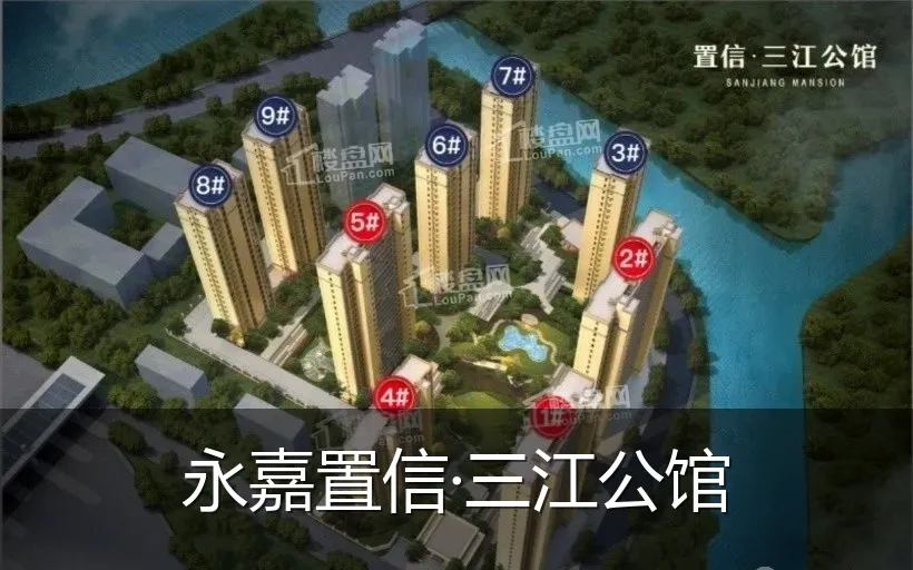 永嘉置信·三江公馆